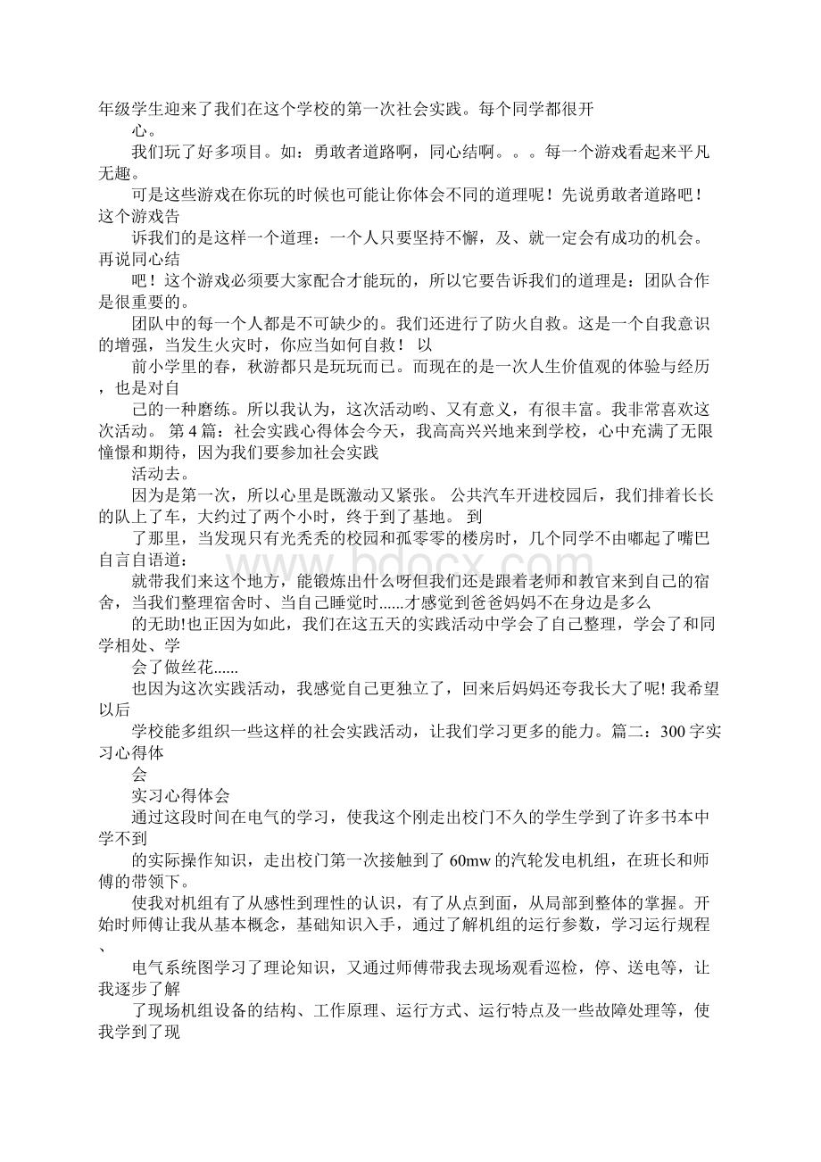 社会实践活动心得300字.docx_第2页