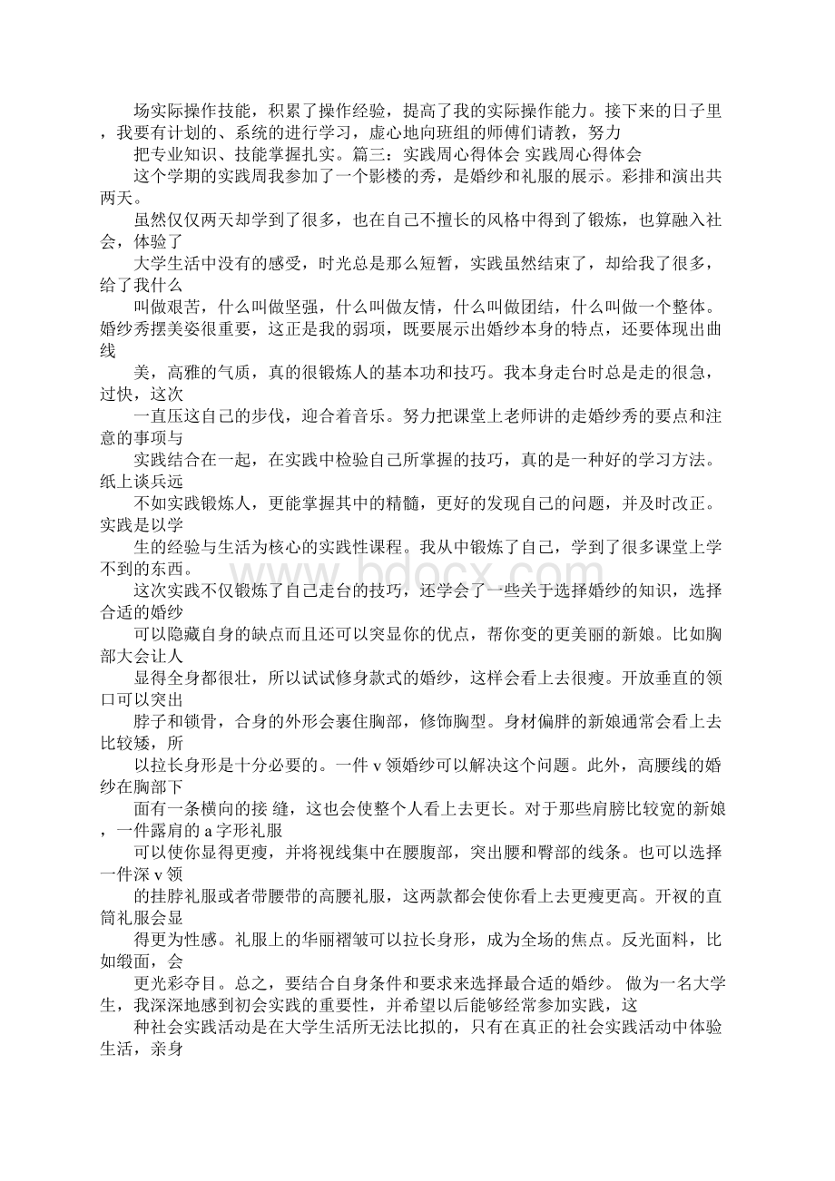 社会实践活动心得300字.docx_第3页