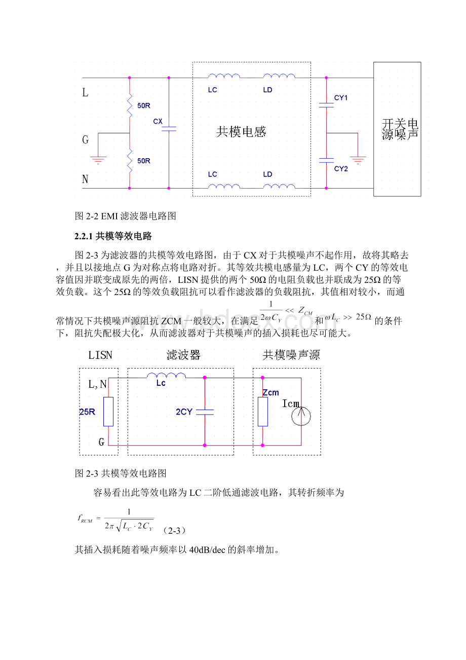 共模电感浅谈Word文件下载.docx_第3页