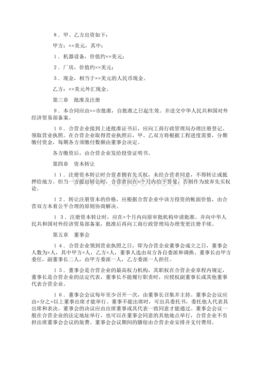 精品文档中外合资经营企业合同4推荐word版 11页Word格式.docx_第3页