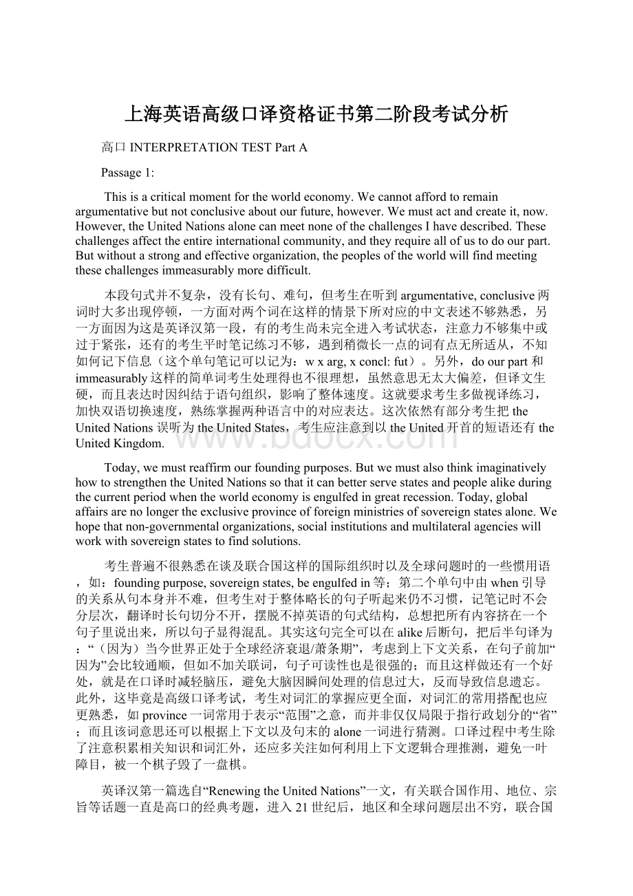 上海英语高级口译资格证书第二阶段考试分析Word文档格式.docx_第1页