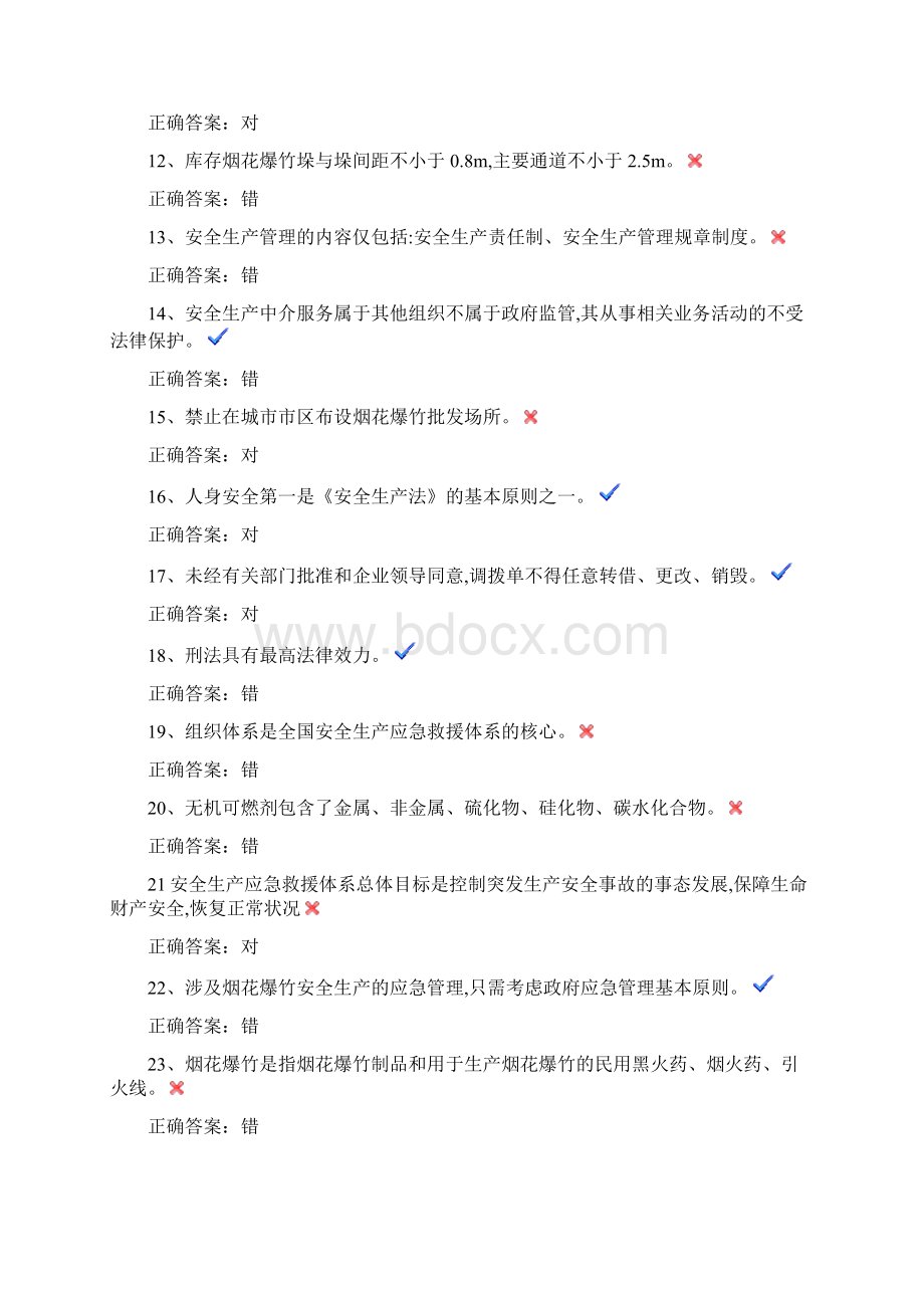 最新安全生产资格考试模拟试题13Word文件下载.docx_第2页