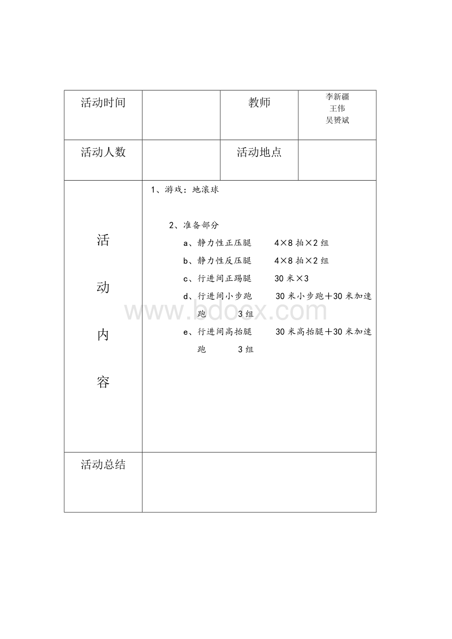 田径社团活动记录Word格式.doc