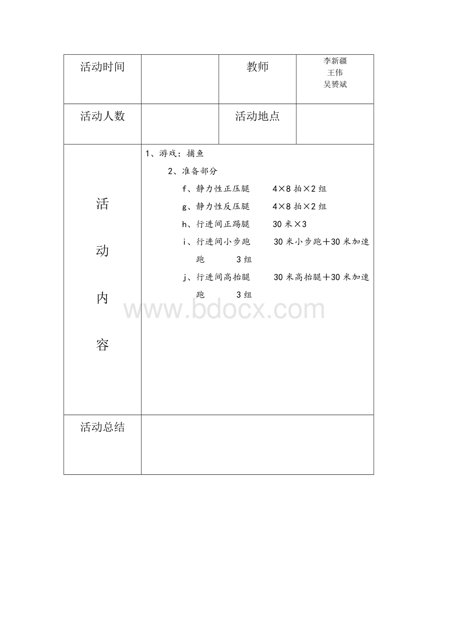 田径社团活动记录Word格式.doc_第2页