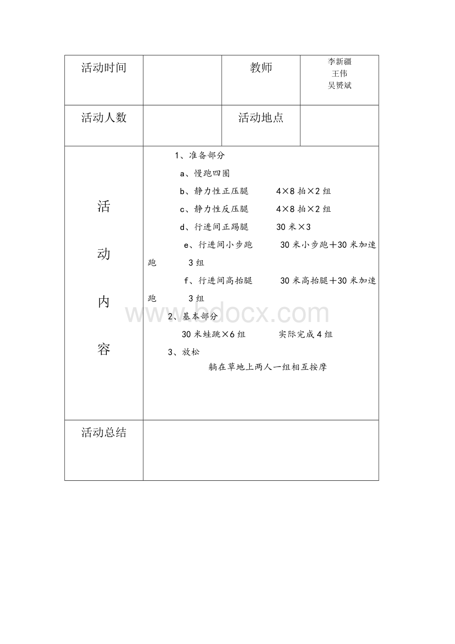 田径社团活动记录Word格式.doc_第3页