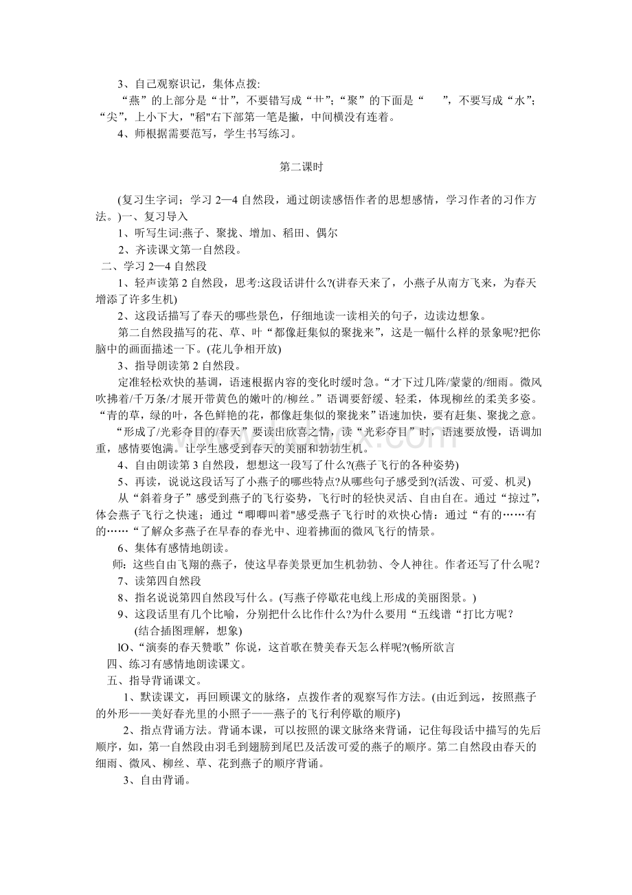 语文第六册整册教案集(人教版课标本)文档格式.doc_第2页