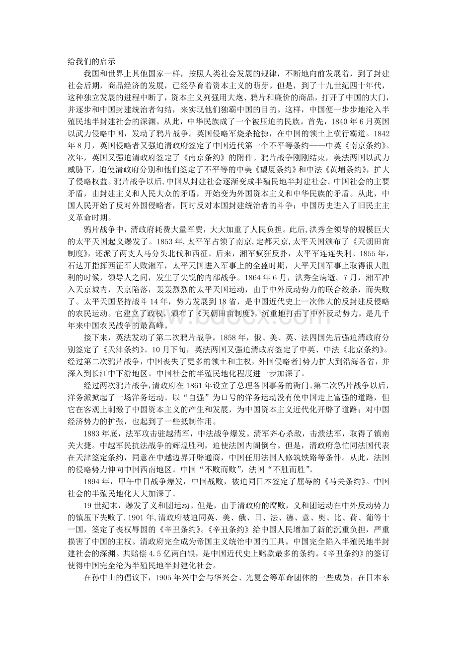 中国近代史给我们的启示文档格式.doc