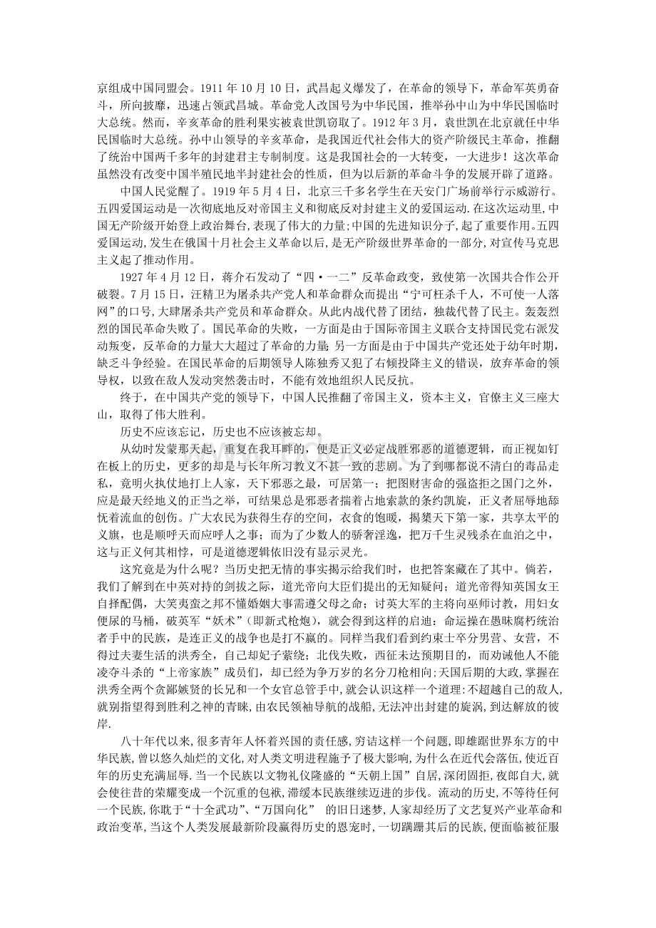 中国近代史给我们的启示.doc_第2页