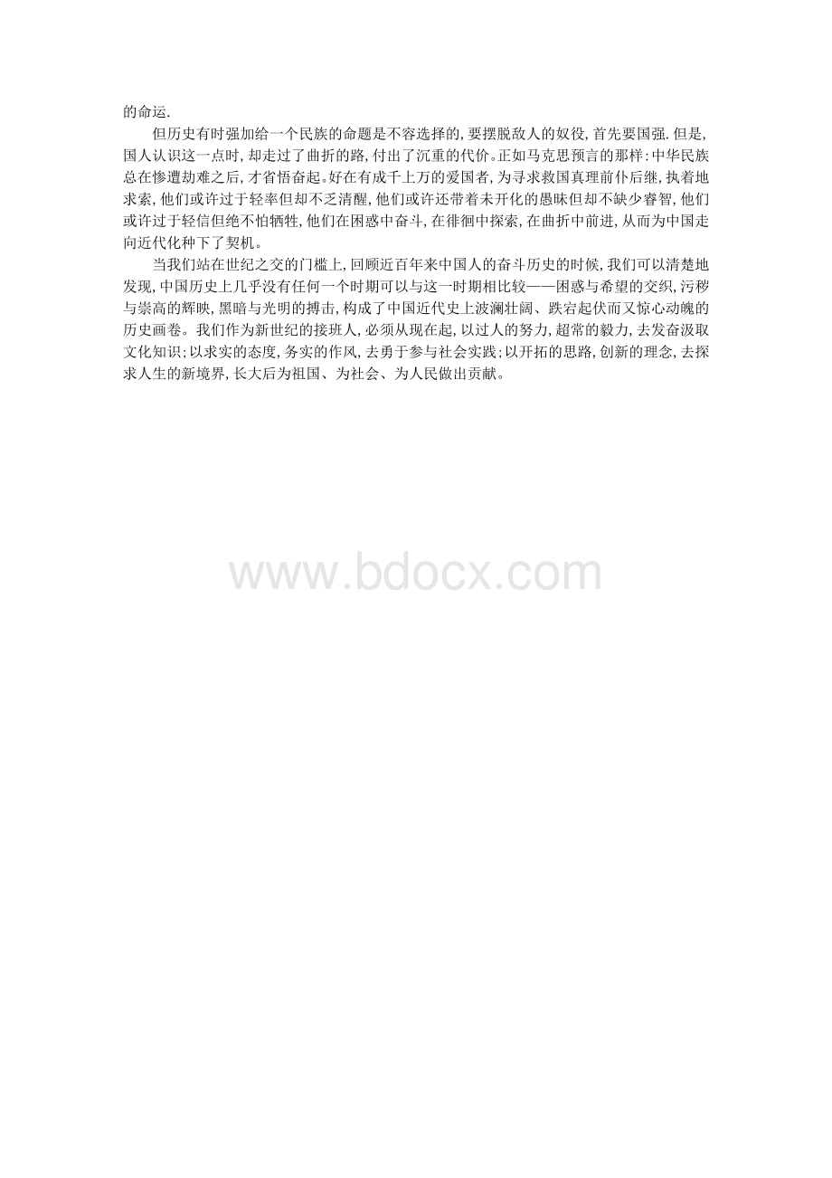 中国近代史给我们的启示.doc_第3页