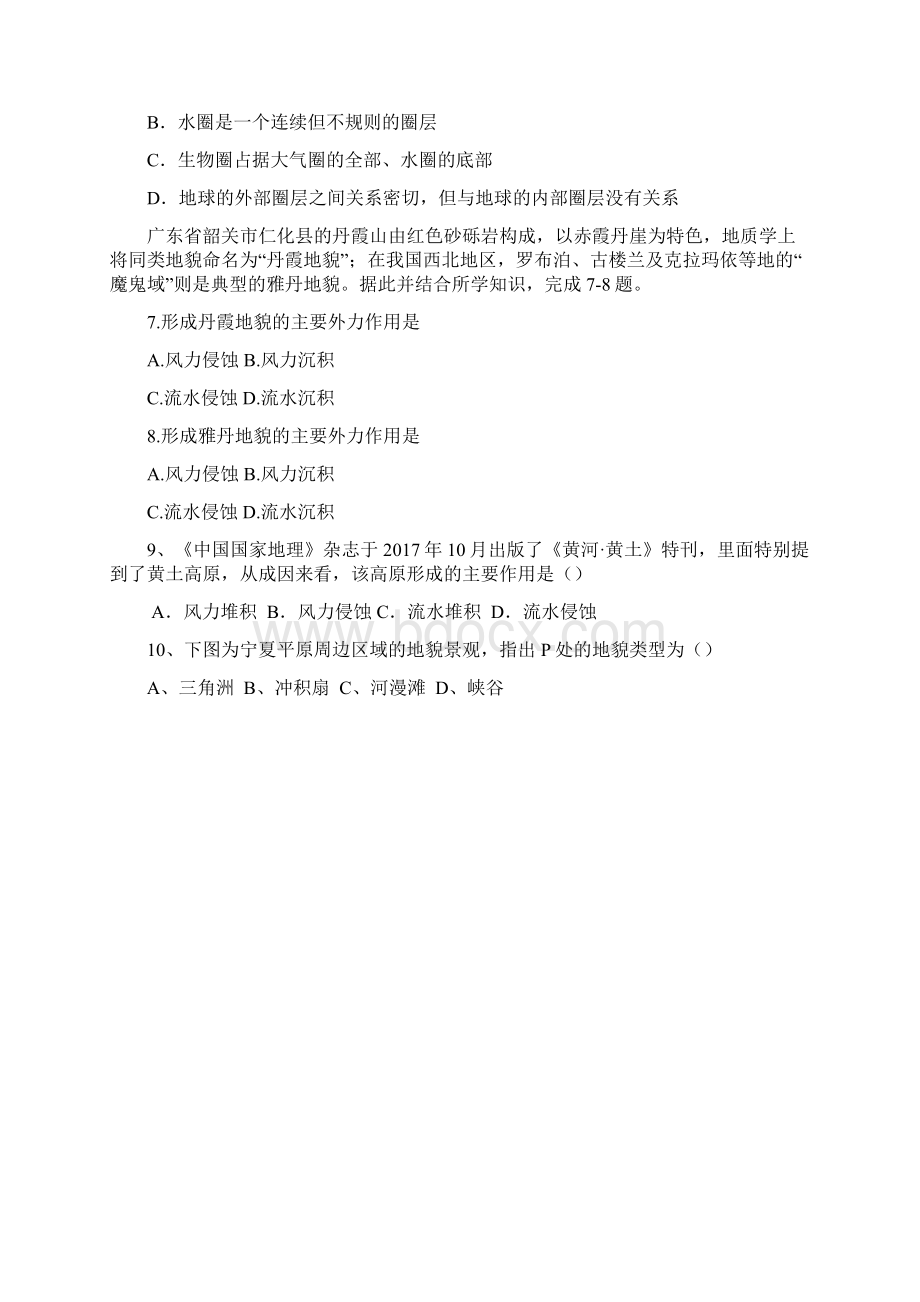 江苏省淮安市高中教学协作体学年高二地理上学期学测科目联考试题.docx_第2页