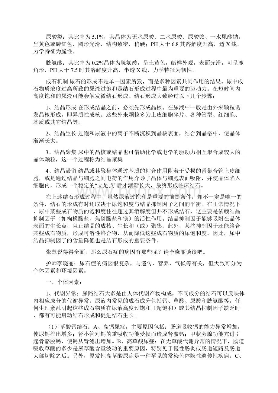 肾结石的护理查房Word格式文档下载.docx_第2页