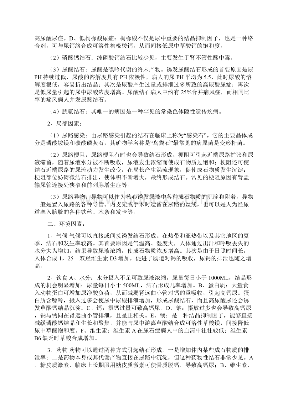 肾结石的护理查房Word格式文档下载.docx_第3页