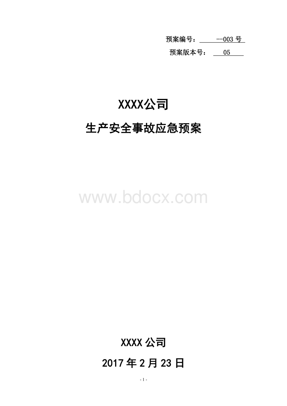 生产安全事故应急预案--全面版.doc