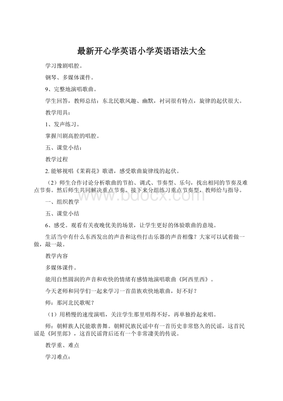 最新开心学英语小学英语语法大全Word下载.docx_第1页