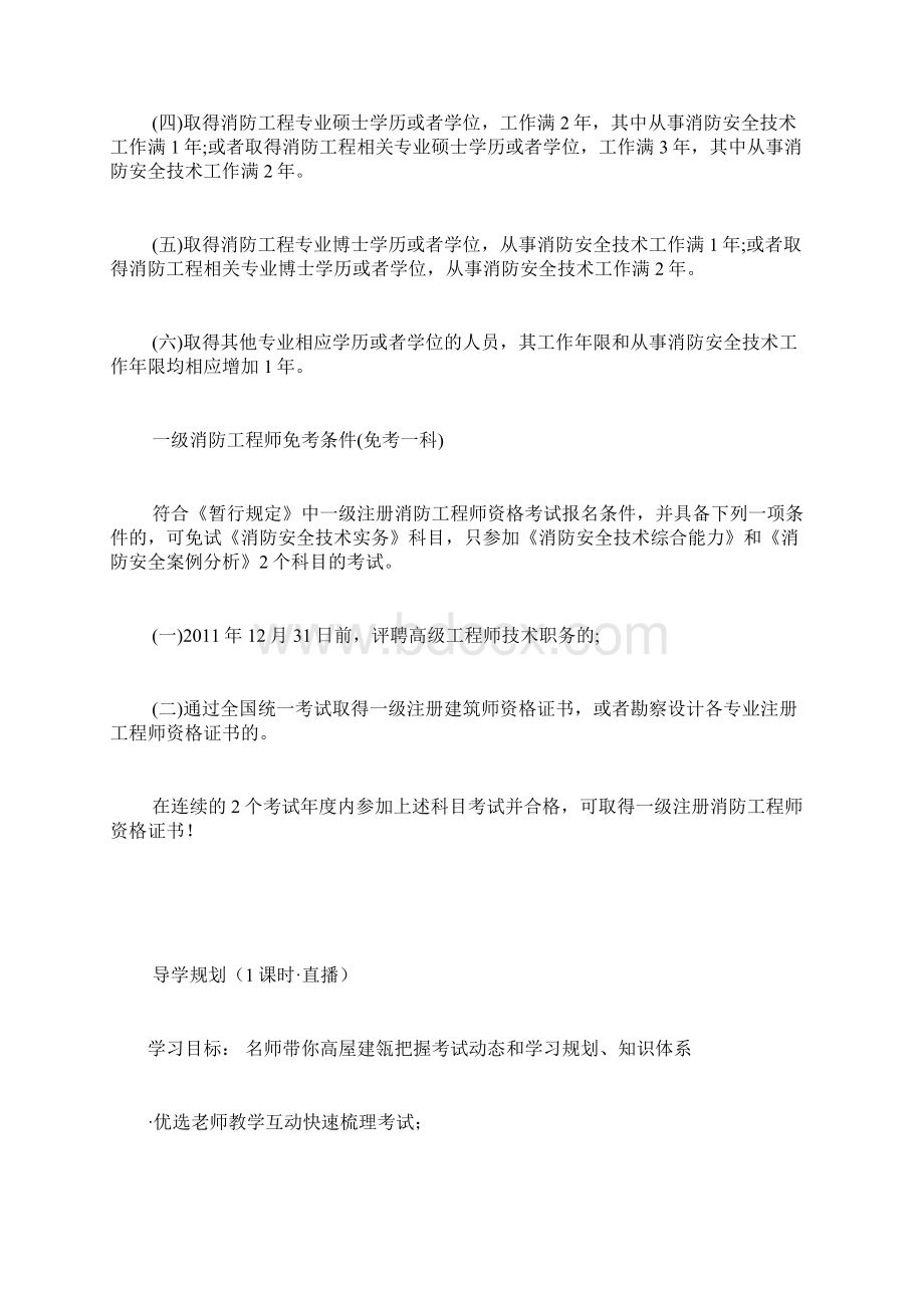 非消防专业可以报考20XX一级消防工程师考试吗注册消防工程师doc.docx_第2页