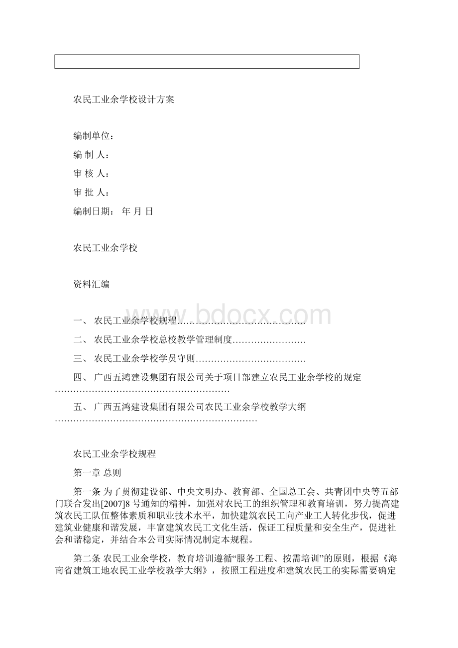 农民工业余学校方案Word文档下载推荐.docx_第2页