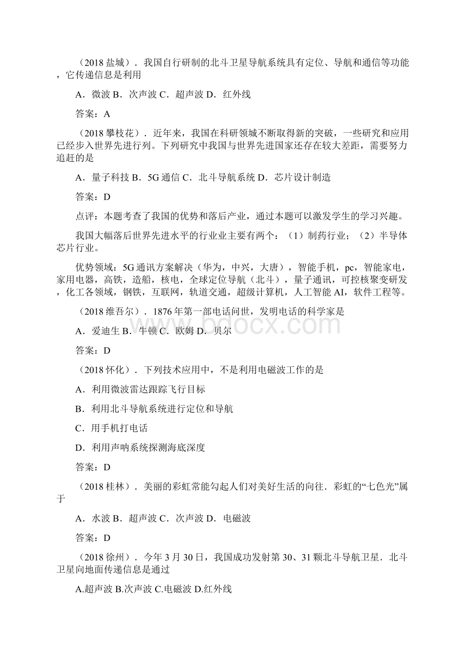 苏科版 中考物理一轮复习资料 中考分类17电磁波与现代通信含答案.docx_第3页