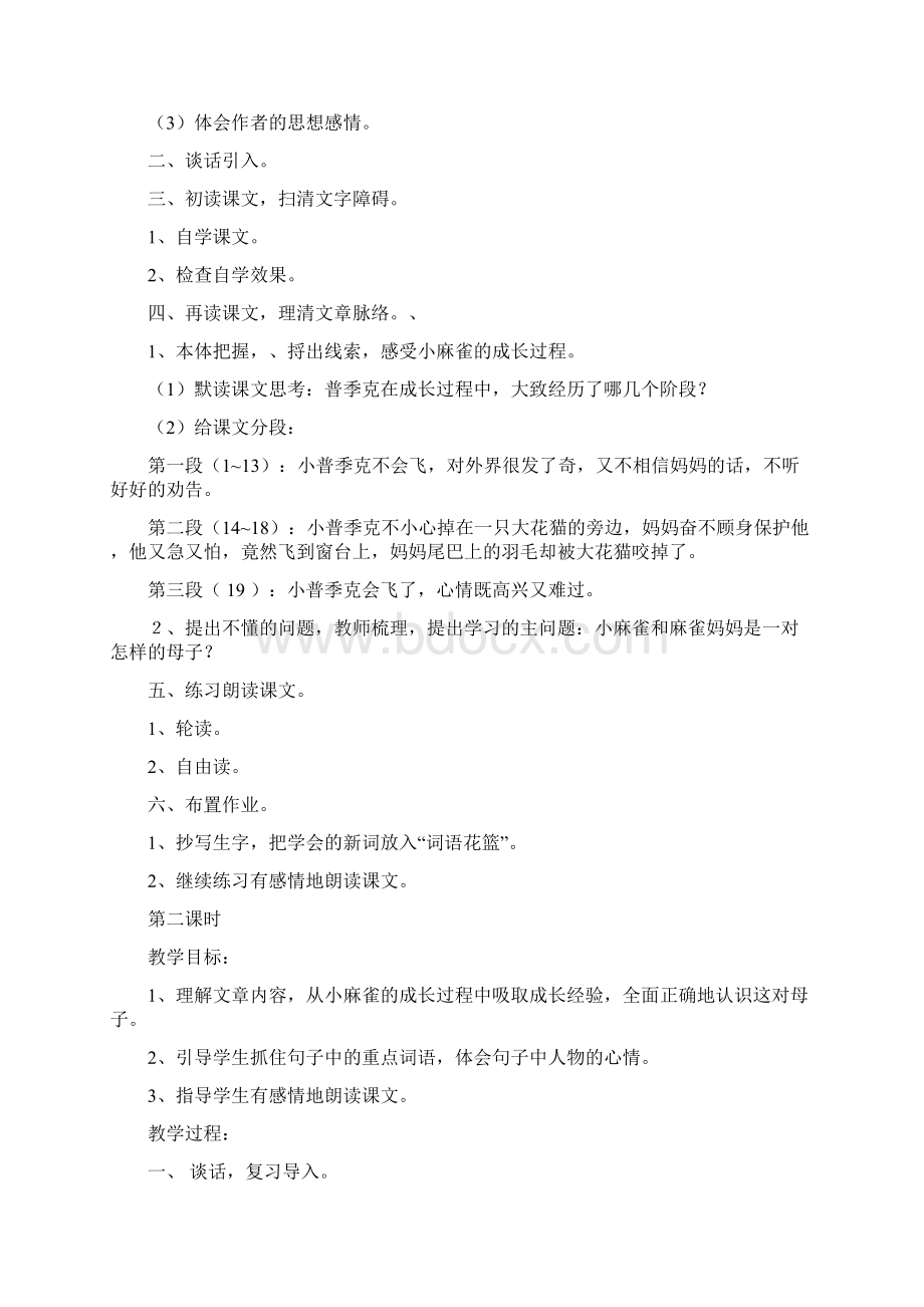 精品小学五年级上册语文教案S版21.docx_第2页