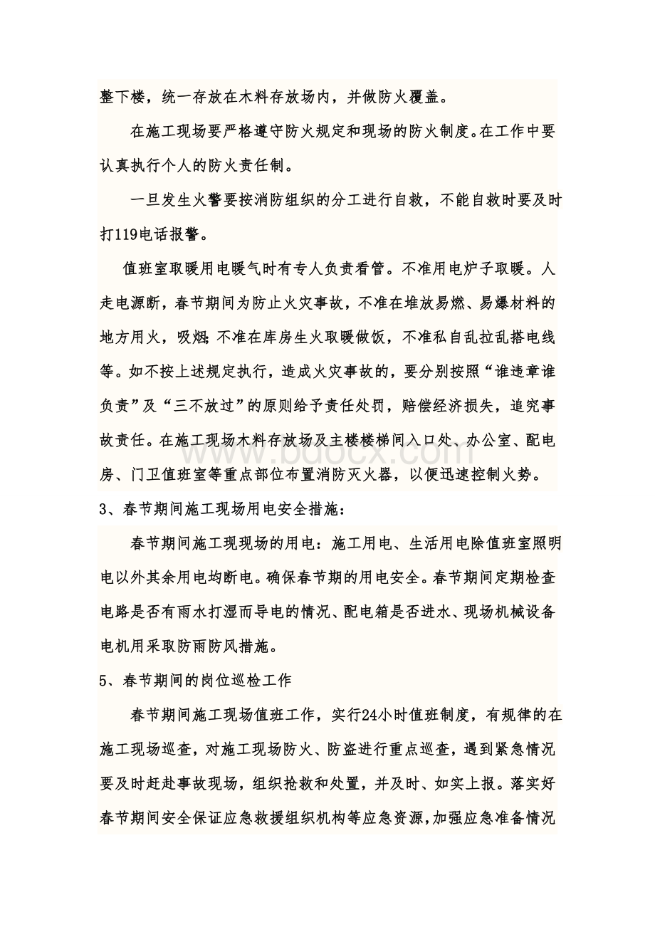 春节期间消防安全应急预案Word格式文档下载.doc_第3页