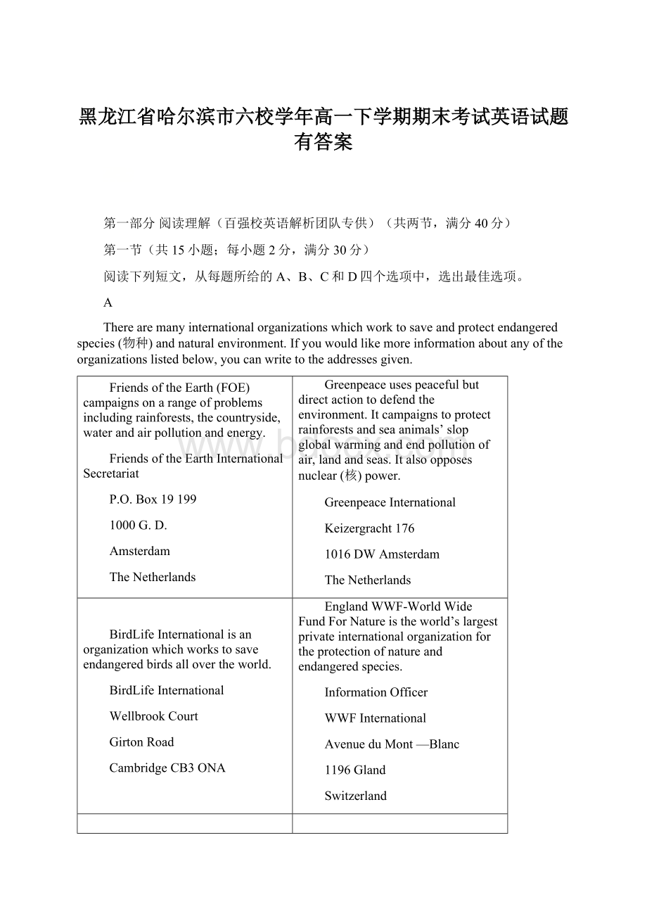 黑龙江省哈尔滨市六校学年高一下学期期末考试英语试题有答案.docx_第1页