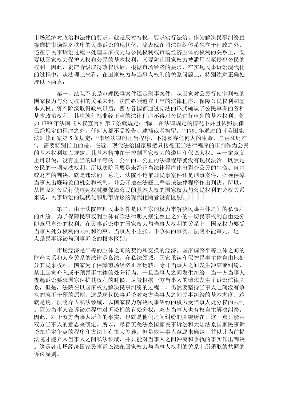 论现代民事诉讼的基本法理文档格式.docx_第2页