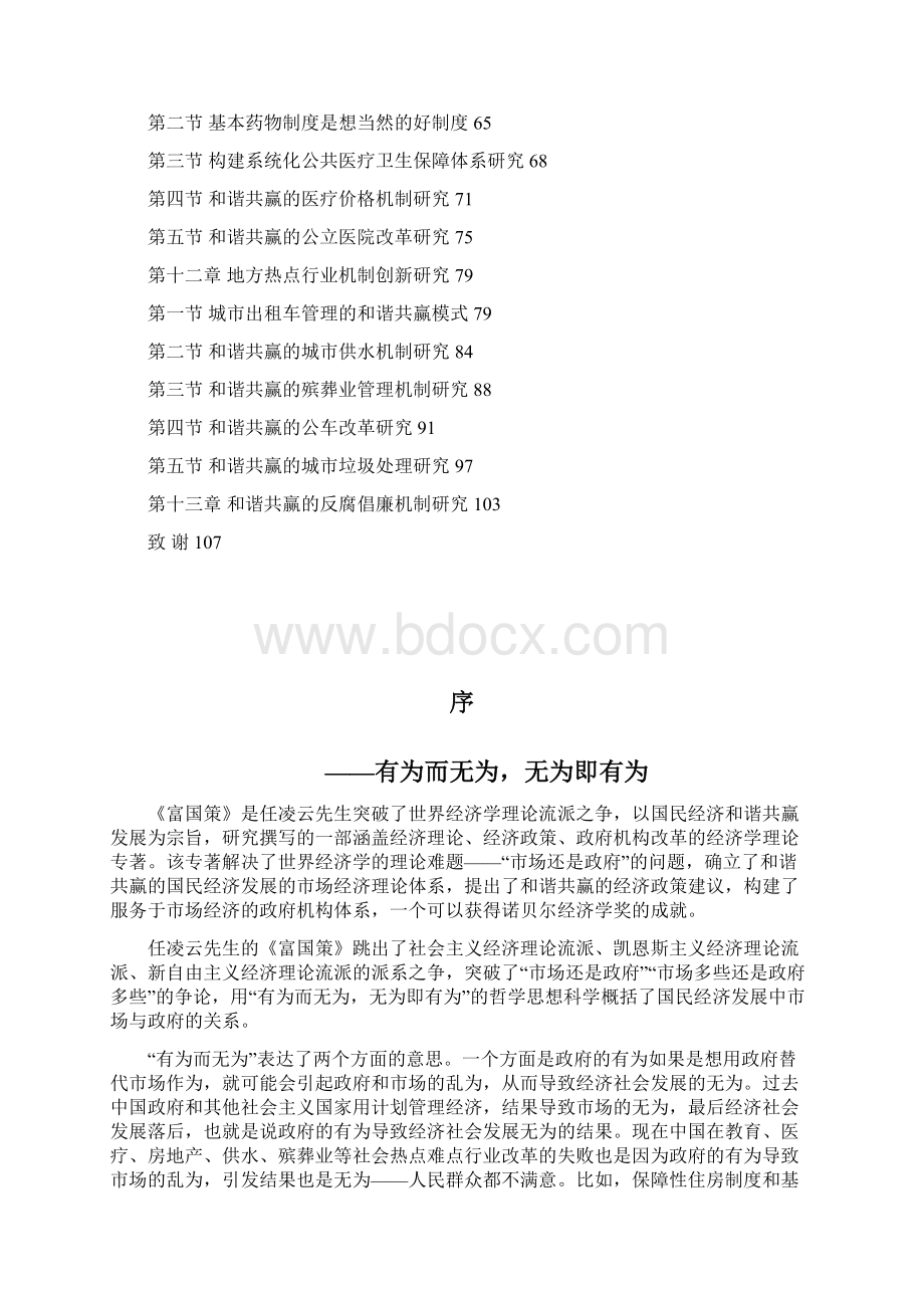 富国策手稿.docx_第2页