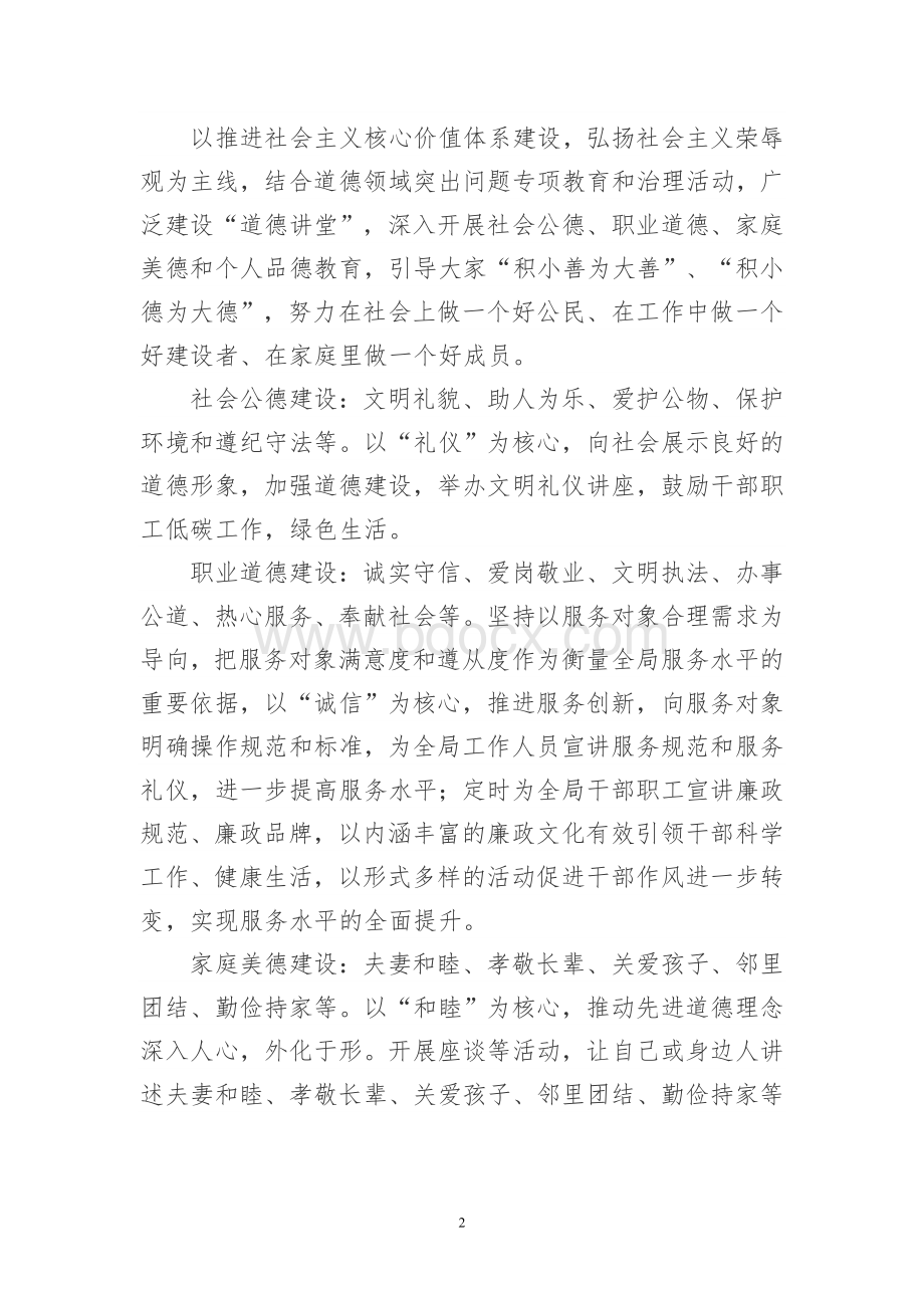 道德讲堂实施方案.doc_第2页