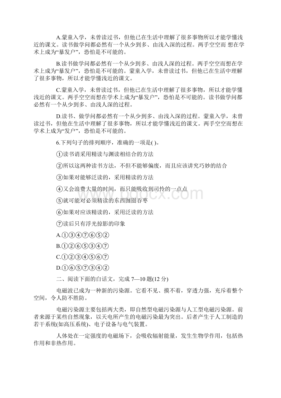 成考高起点语文模拟试题及答案五Word文档格式.docx_第2页