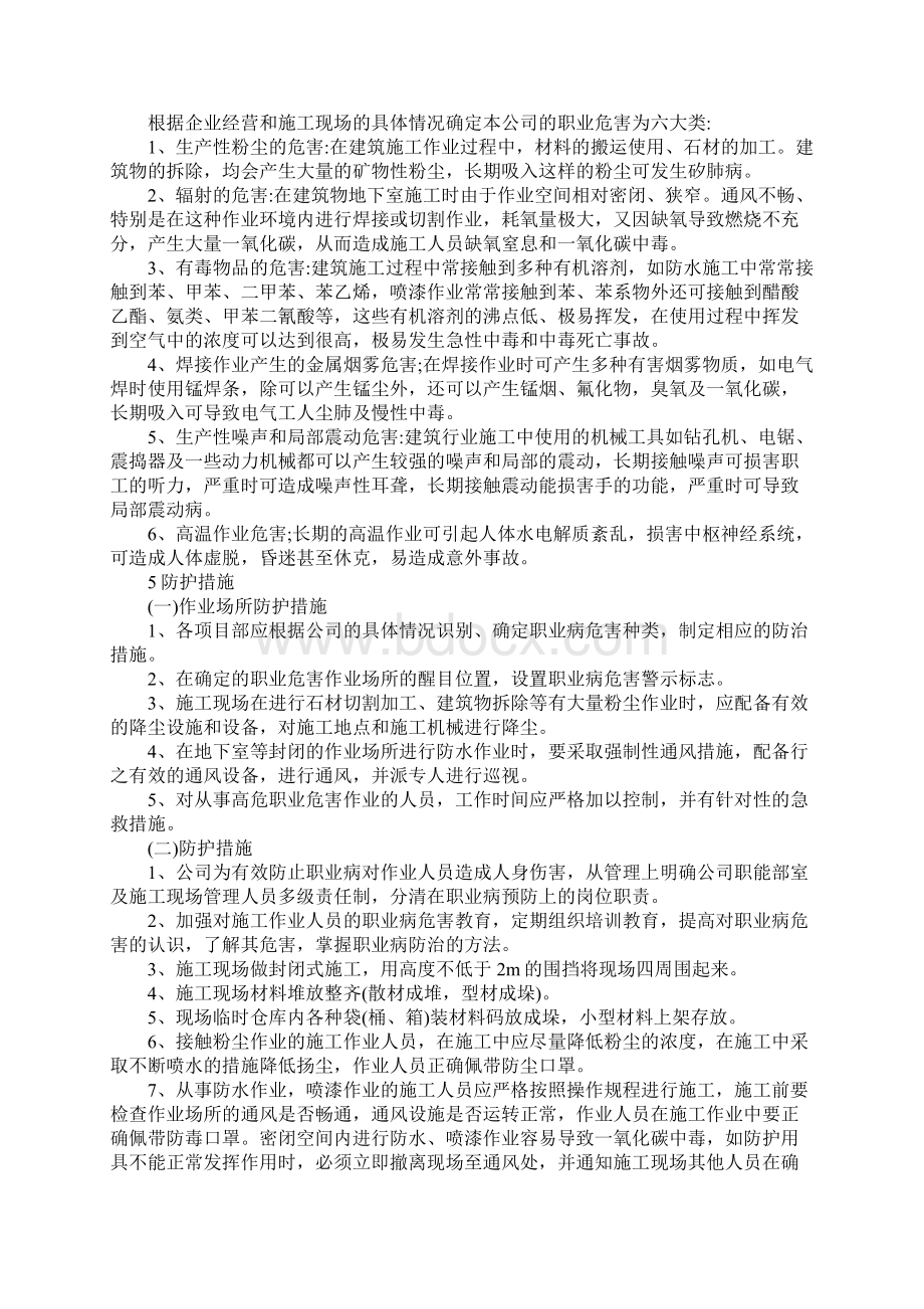 建筑施工企业职业病防治措施范本.docx_第2页