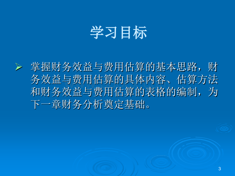 可研与项目评估10.ppt_第3页