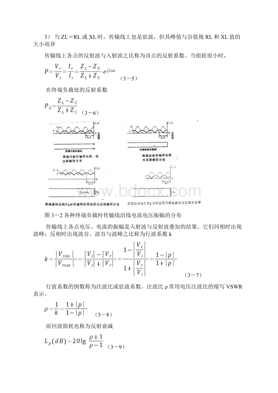 第三章 移动通信天馈系统.docx_第3页