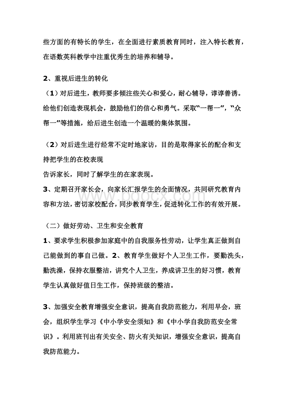 六年级第二学期班主任工作计划.docx_第2页