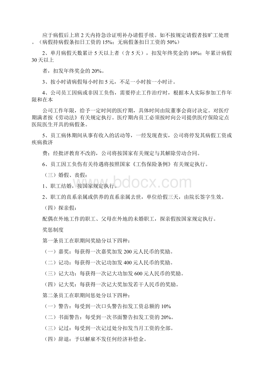 设计院规章制度Word文档下载推荐.docx_第3页