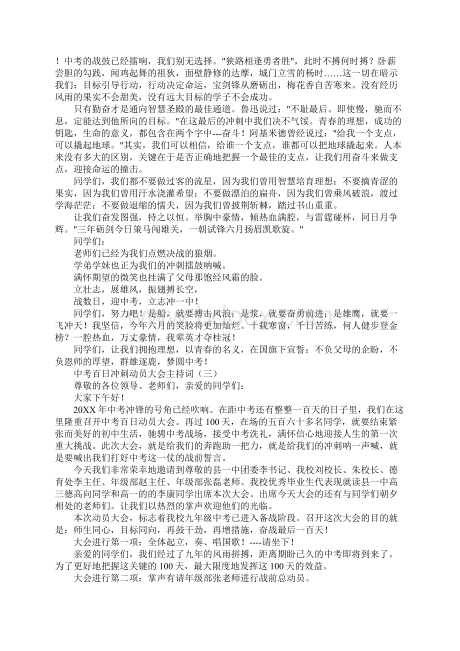 中考考前动员会主持词.docx_第3页