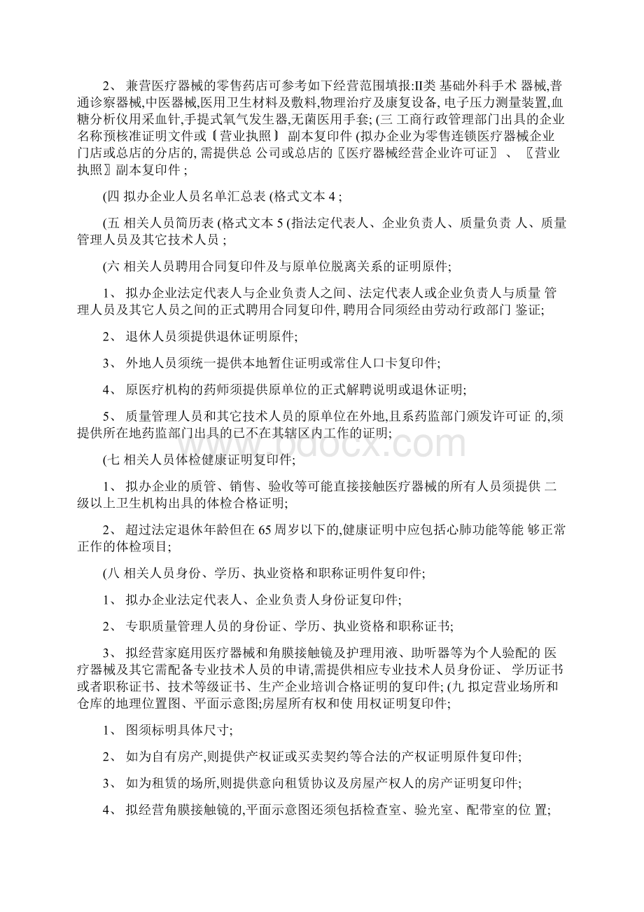 泰州市医疗器械经营企业许可证概要Word格式文档下载.docx_第3页