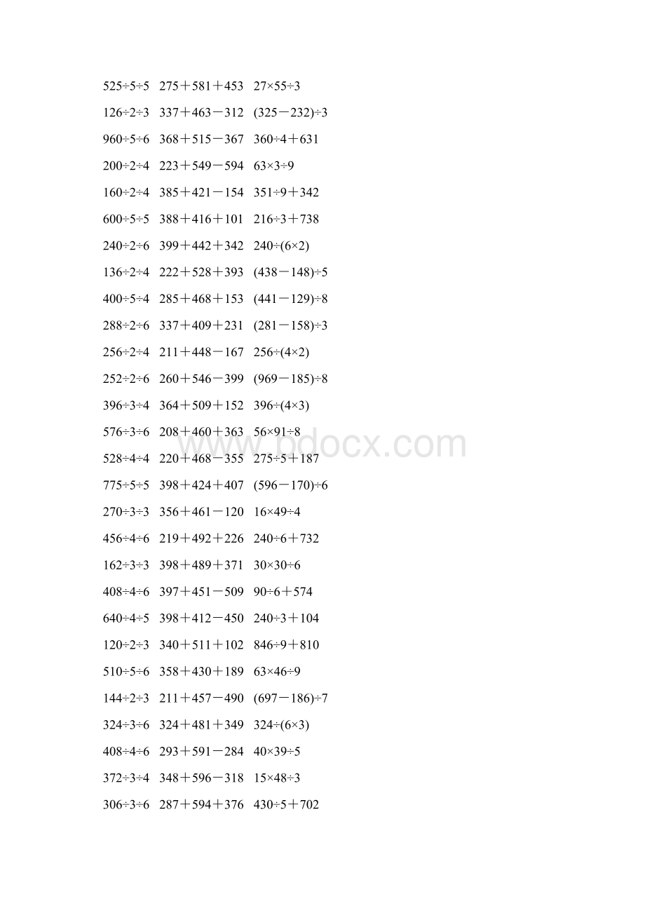 人教版三年级数学下册脱式计算练习题 426Word文档下载推荐.docx_第2页