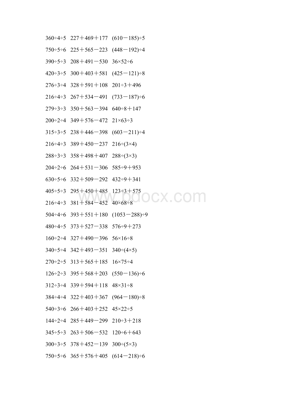 人教版三年级数学下册脱式计算练习题 426Word文档下载推荐.docx_第3页