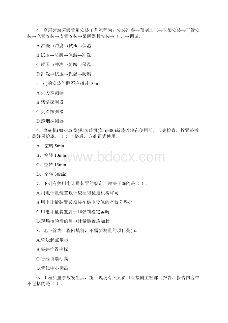 江西省注册二级建造师《机电工程管理与实务》测试题B卷 含答案.docx_第2页