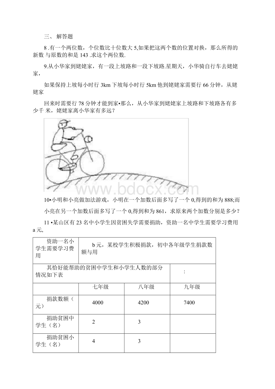 习题《应用二元一次方程组里程碑上的数》综合练习北师大版八年级数学上册.docx_第2页