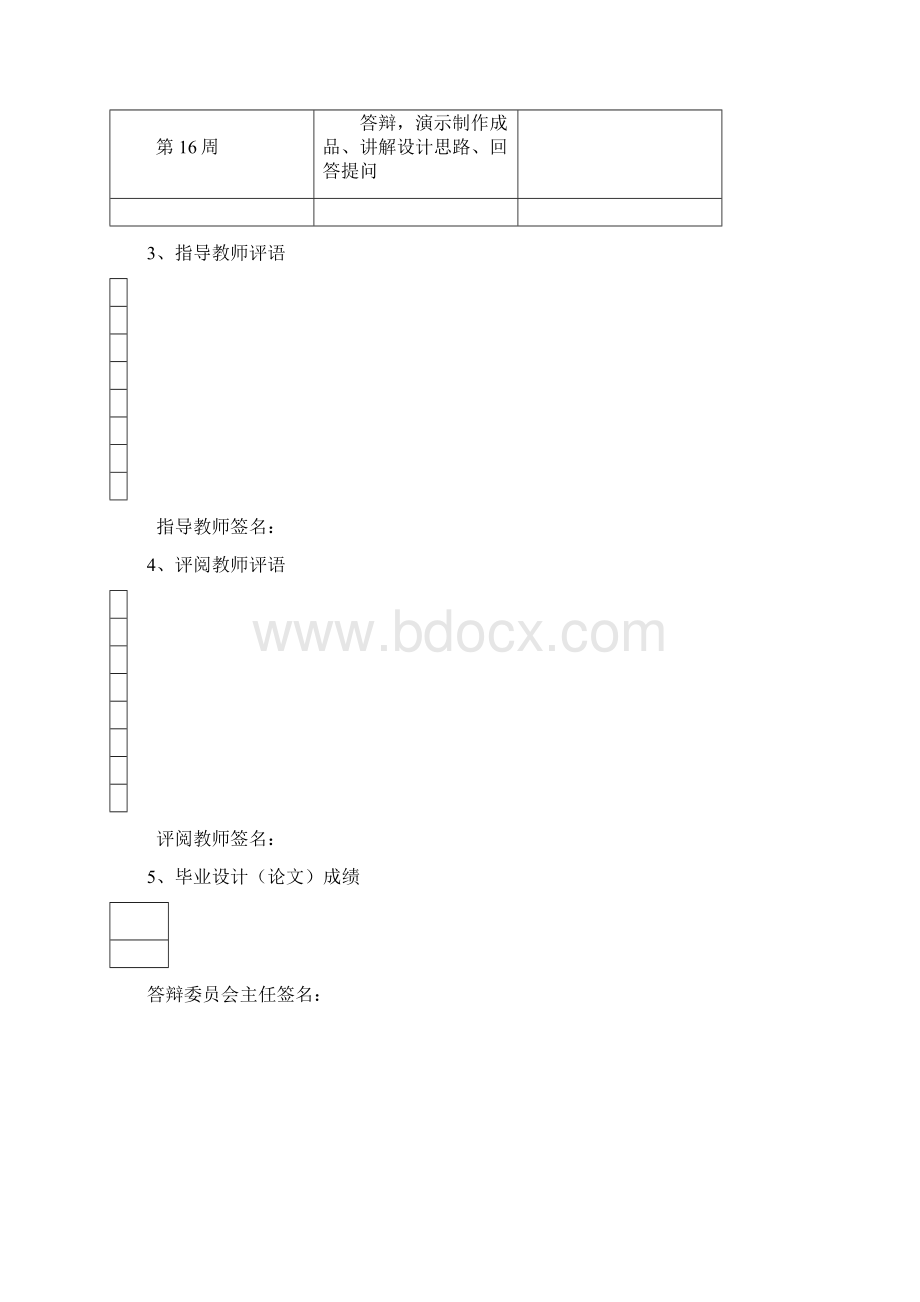 深圳职业技术学院毕业电子信息工程技术论文设计文档格式.docx_第3页