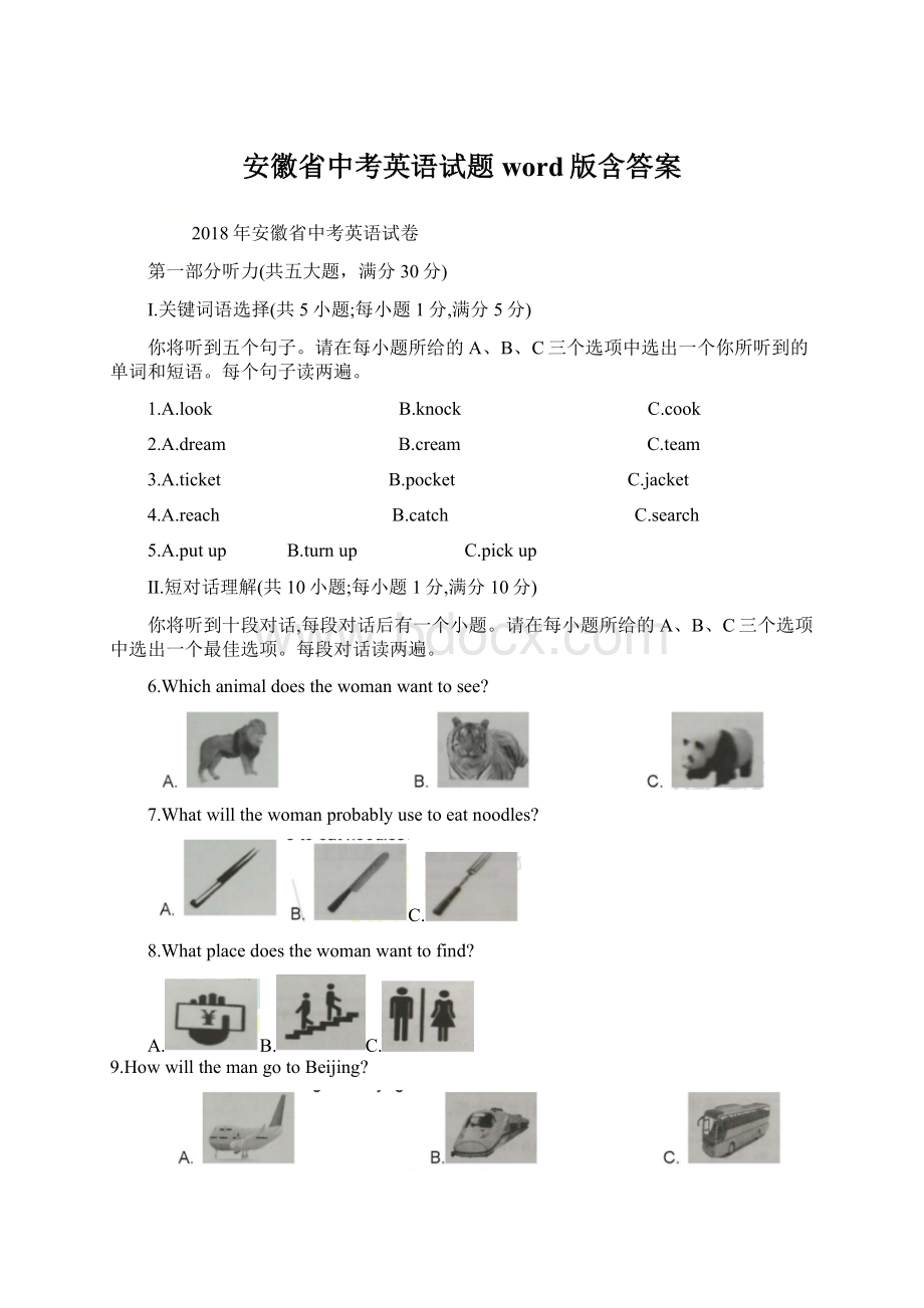 安徽省中考英语试题word版含答案.docx