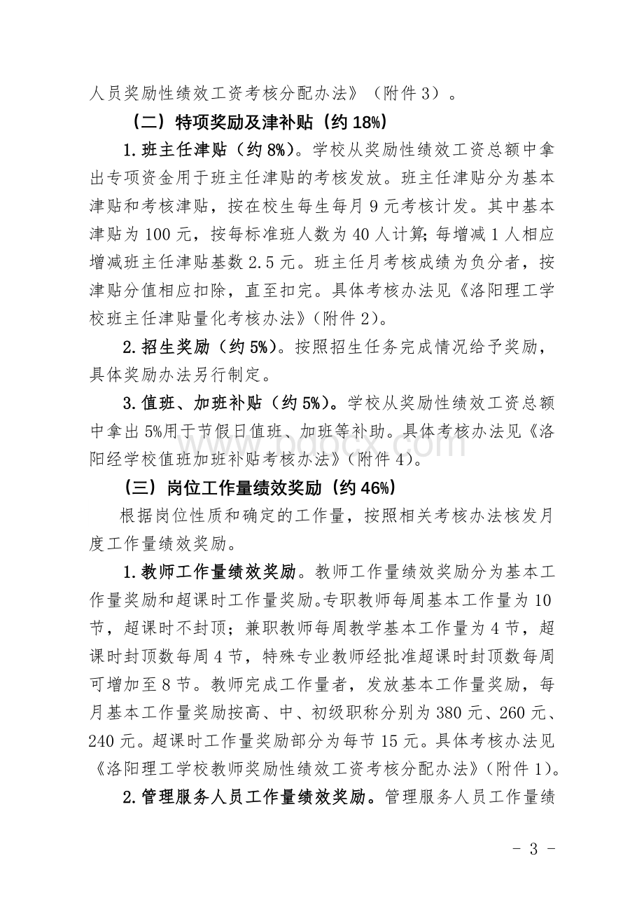 绩效工资分配方案及考核办法.doc_第3页