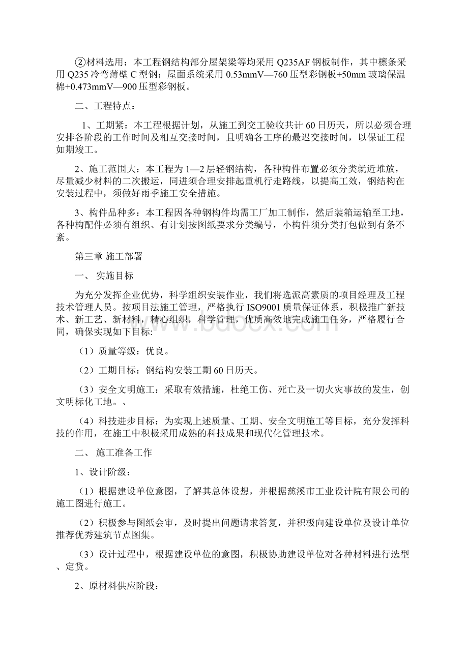 精品钢结构施工组织设计.docx_第3页