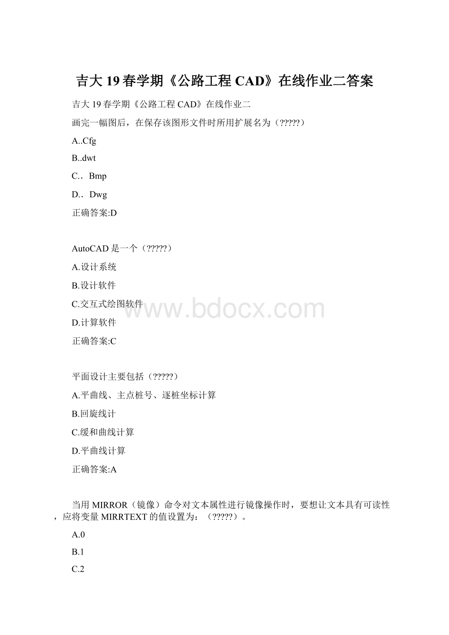 吉大19春学期《公路工程CAD》在线作业二答案.docx