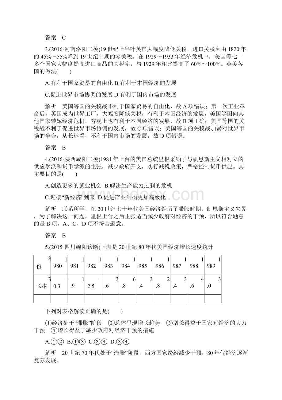 版高考历史一轮总复习模拟创新题专题15 罗斯福新政和战后资本主义的新变化.docx_第2页