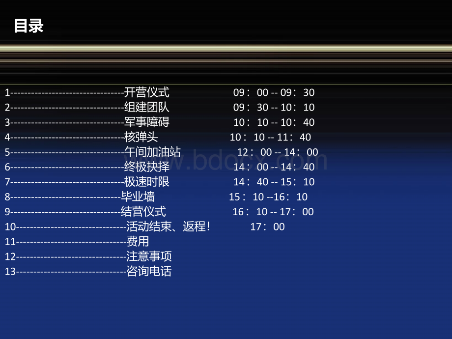 精英团队训练营活动方案PPT文件格式下载.ppt_第2页