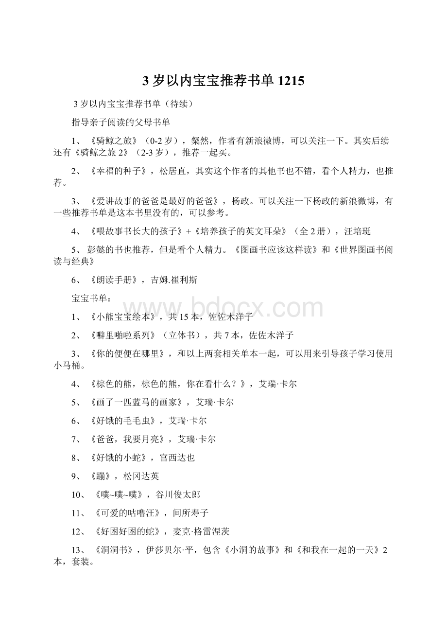 3岁以内宝宝推荐书单1215Word格式文档下载.docx_第1页