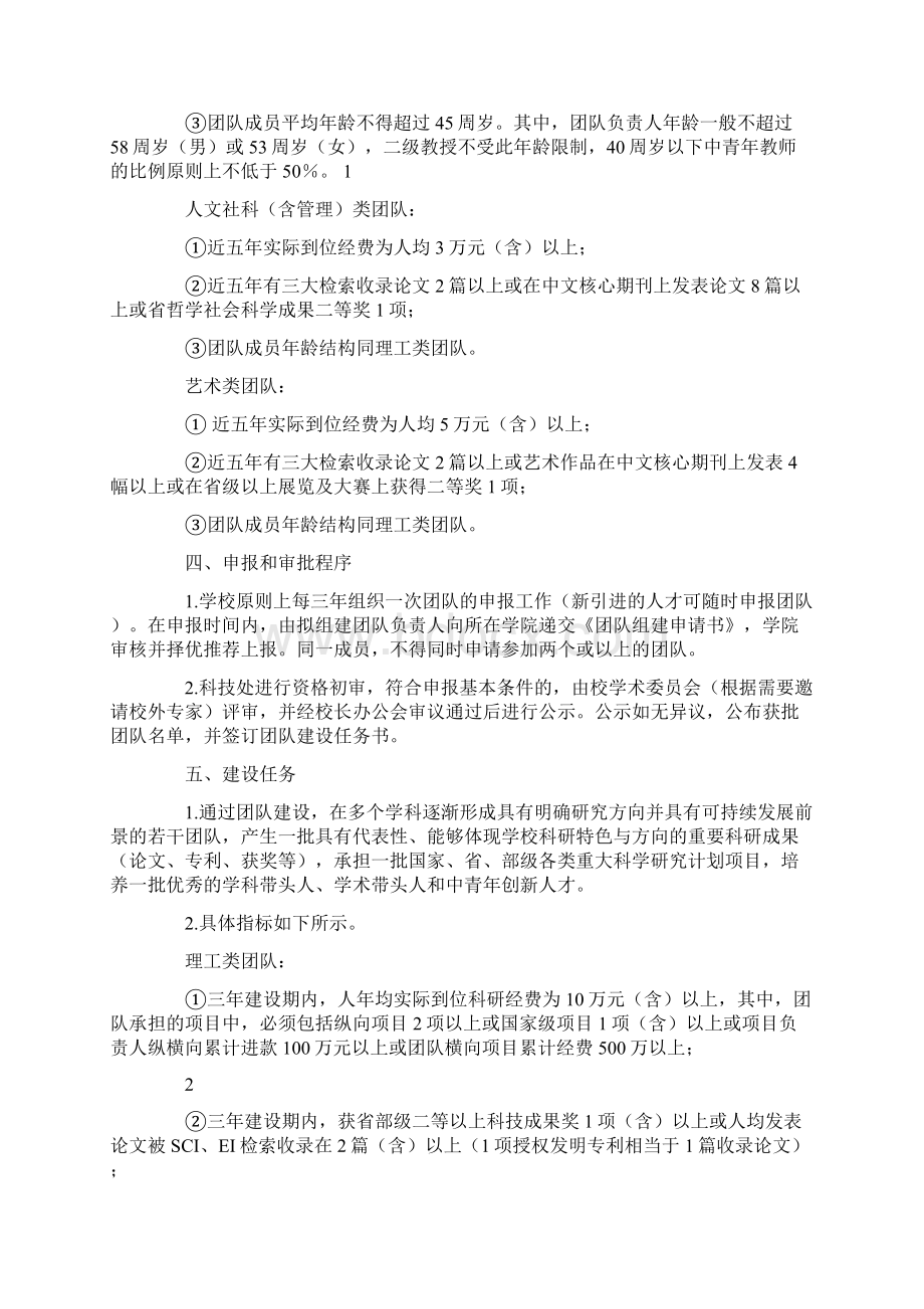 科研团队建设方案.docx_第2页