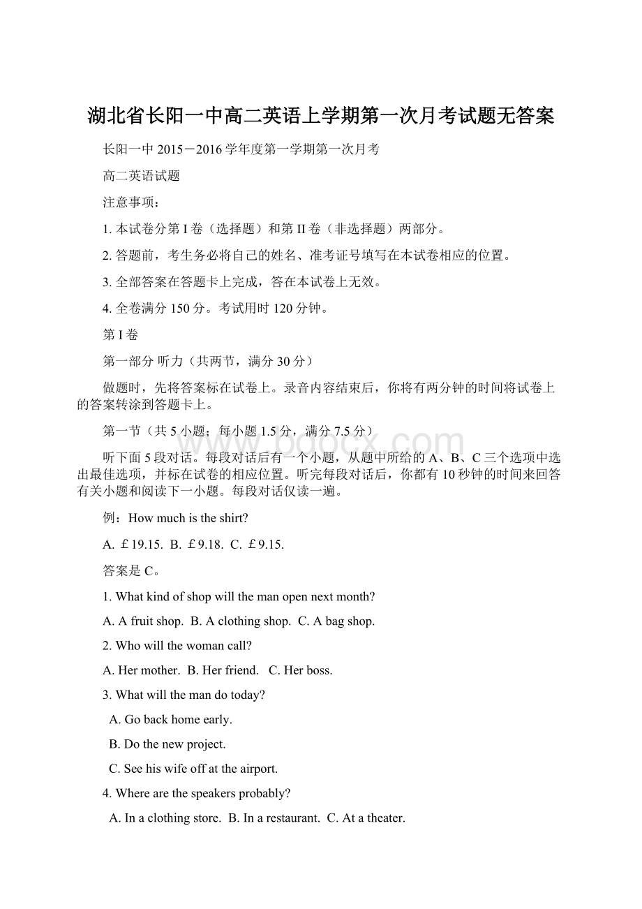 湖北省长阳一中高二英语上学期第一次月考试题无答案.docx_第1页