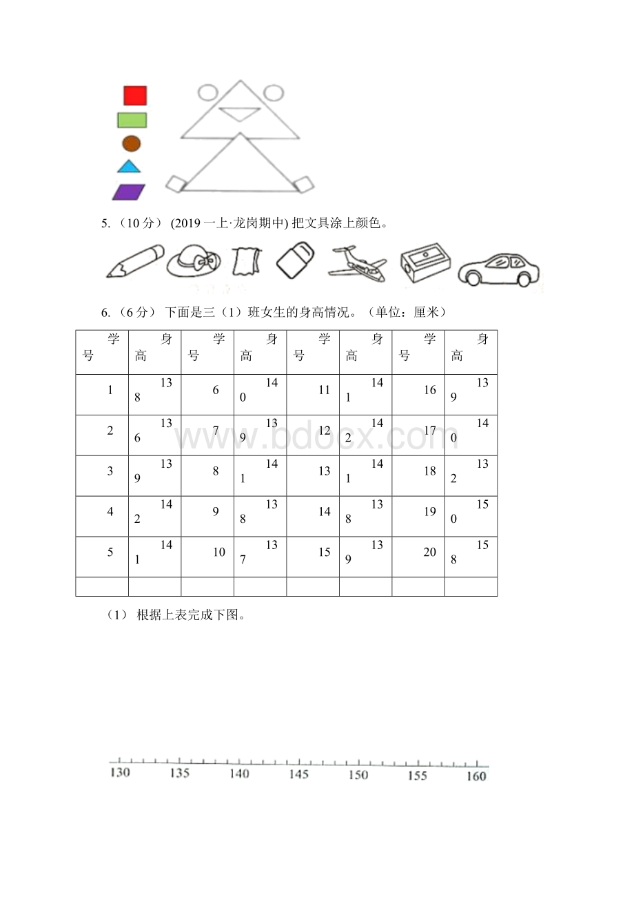 赤峰市红山区小学数学一年级下册31分类与整理文档格式.docx_第3页